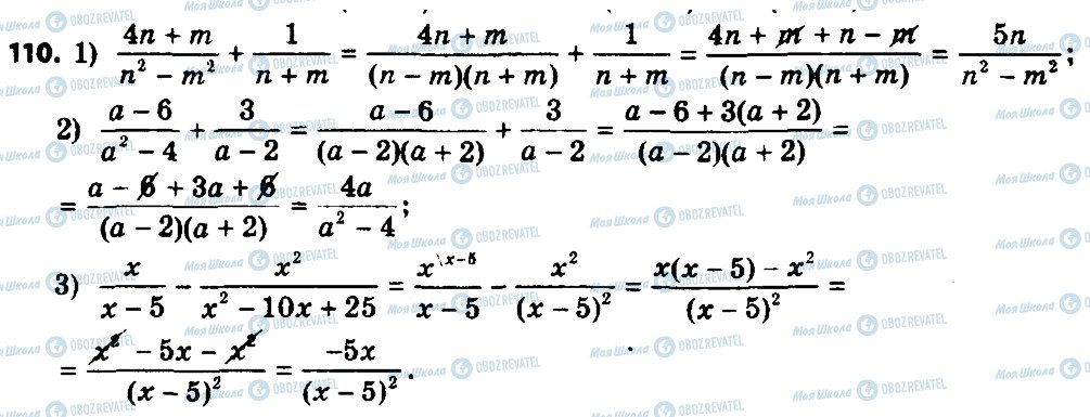 ГДЗ Алгебра 8 класс страница 110