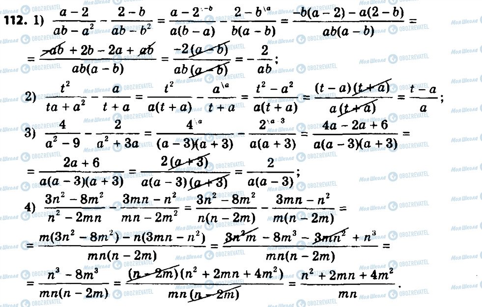 ГДЗ Алгебра 8 класс страница 112