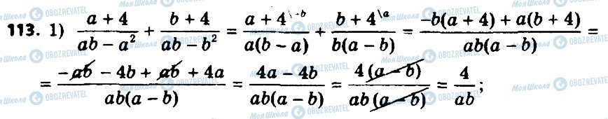 ГДЗ Алгебра 8 класс страница 113