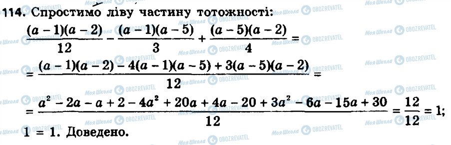 ГДЗ Алгебра 8 клас сторінка 114