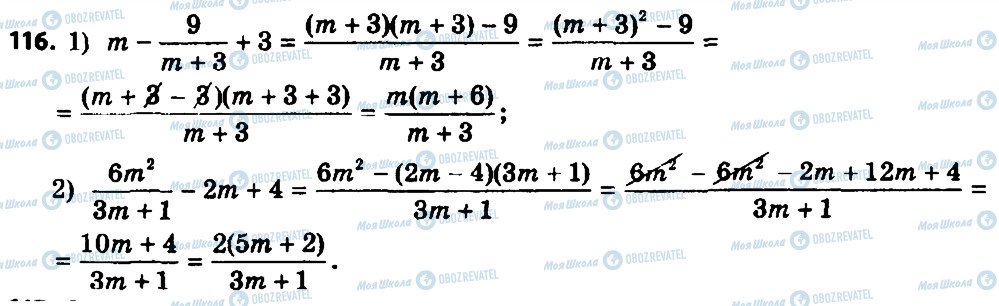 ГДЗ Алгебра 8 класс страница 116