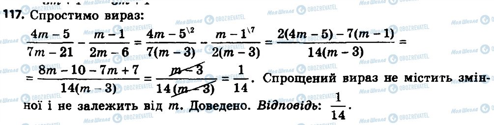 ГДЗ Алгебра 8 клас сторінка 117