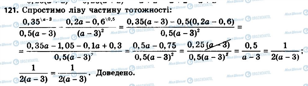 ГДЗ Алгебра 8 клас сторінка 121