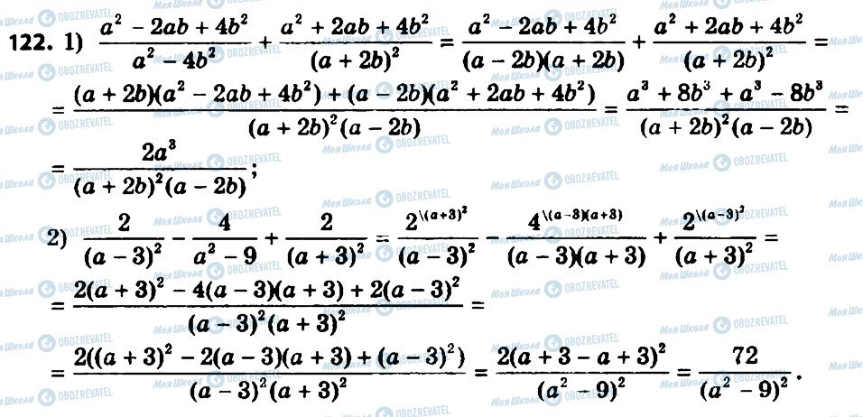 ГДЗ Алгебра 8 класс страница 122