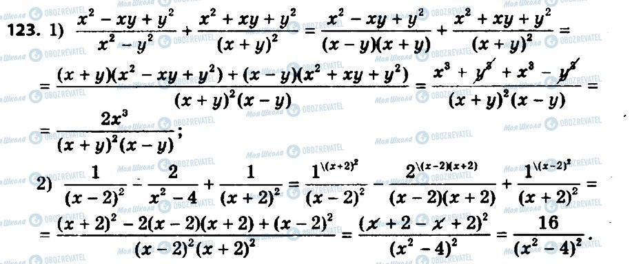 ГДЗ Алгебра 8 класс страница 123