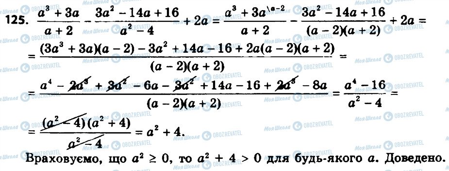 ГДЗ Алгебра 8 класс страница 125