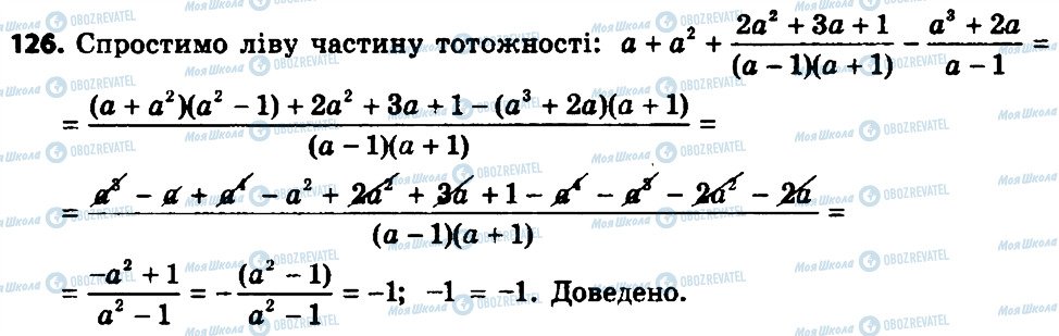 ГДЗ Алгебра 8 клас сторінка 126