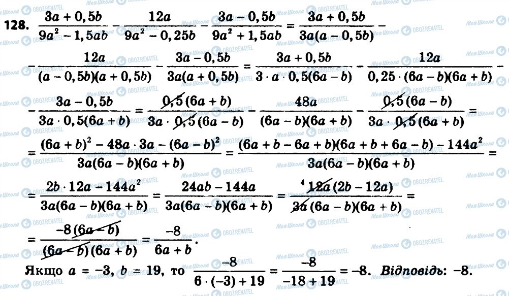 ГДЗ Алгебра 8 клас сторінка 128