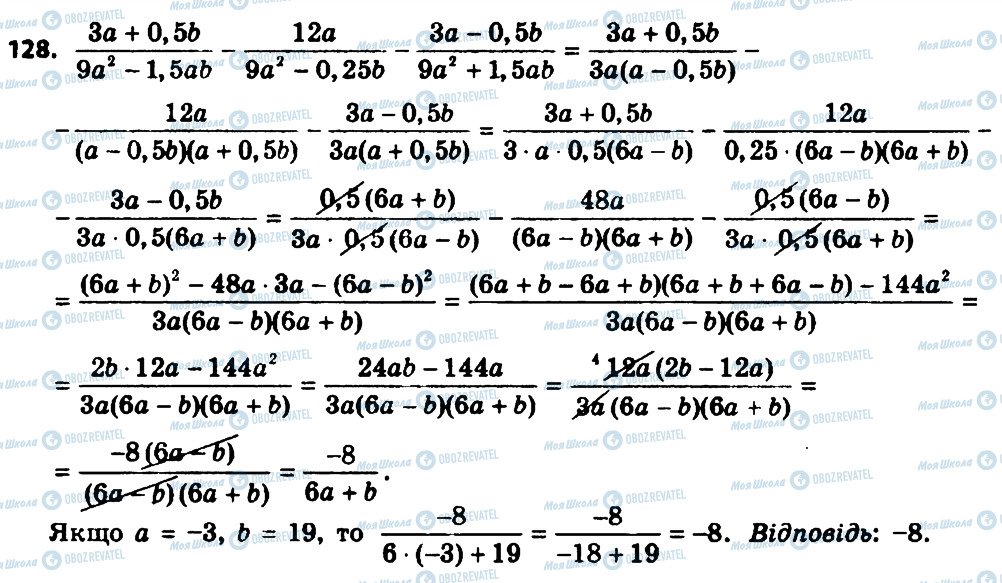 ГДЗ Алгебра 8 класс страница 128