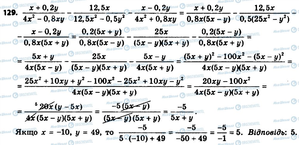 ГДЗ Алгебра 8 клас сторінка 129
