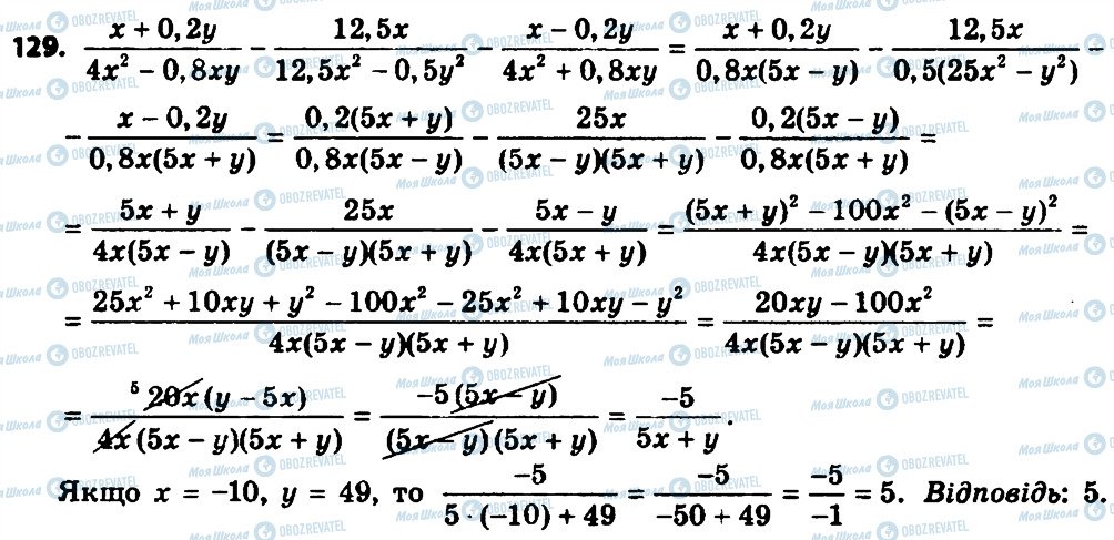 ГДЗ Алгебра 8 класс страница 129