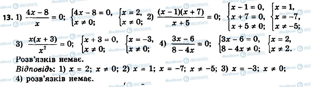 ГДЗ Алгебра 8 клас сторінка 13