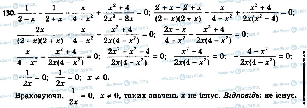 ГДЗ Алгебра 8 класс страница 130