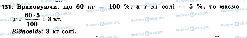 ГДЗ Алгебра 8 клас сторінка 131