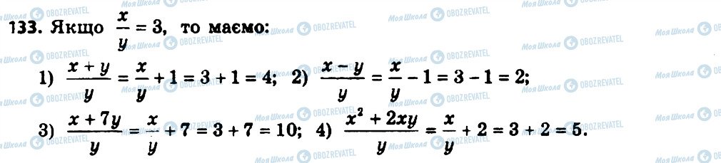 ГДЗ Алгебра 8 клас сторінка 133