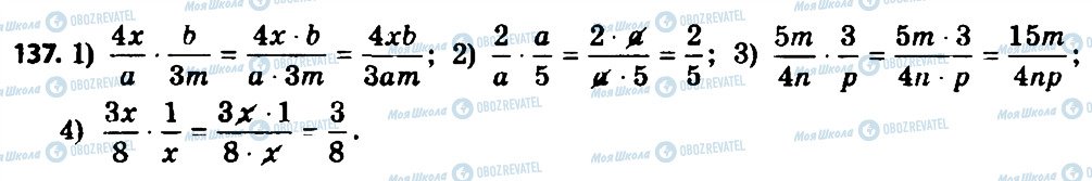 ГДЗ Алгебра 8 класс страница 137