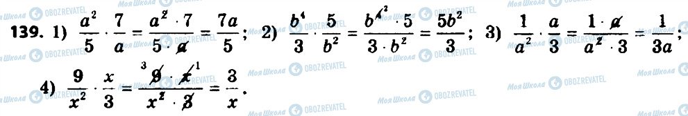 ГДЗ Алгебра 8 класс страница 139