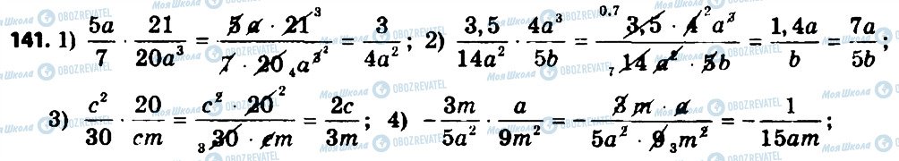 ГДЗ Алгебра 8 класс страница 141
