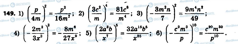 ГДЗ Алгебра 8 клас сторінка 149