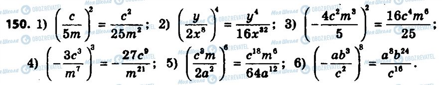 ГДЗ Алгебра 8 клас сторінка 150