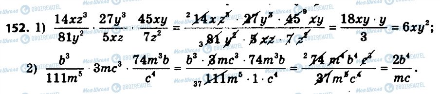 ГДЗ Алгебра 8 клас сторінка 152