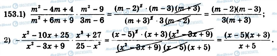 ГДЗ Алгебра 8 класс страница 153