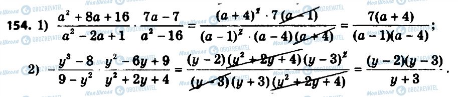 ГДЗ Алгебра 8 класс страница 154