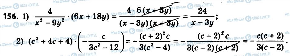 ГДЗ Алгебра 8 класс страница 156