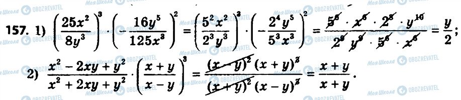 ГДЗ Алгебра 8 класс страница 157