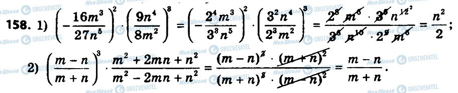 ГДЗ Алгебра 8 класс страница 158