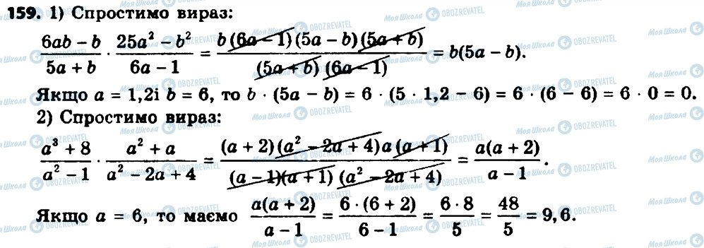 ГДЗ Алгебра 8 клас сторінка 159
