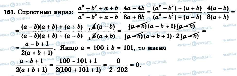 ГДЗ Алгебра 8 клас сторінка 161