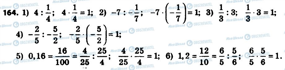 ГДЗ Алгебра 8 класс страница 164