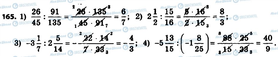 ГДЗ Алгебра 8 класс страница 165