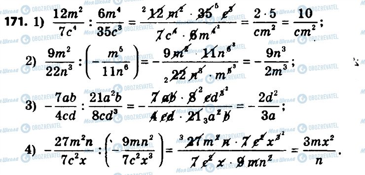 ГДЗ Алгебра 8 класс страница 171