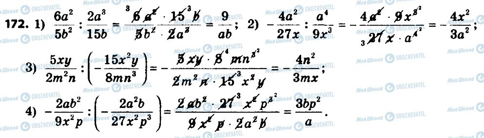 ГДЗ Алгебра 8 класс страница 172