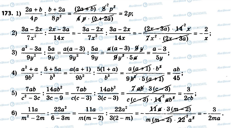 ГДЗ Алгебра 8 класс страница 173