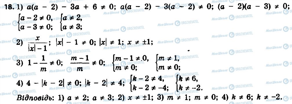 ГДЗ Алгебра 8 клас сторінка 18