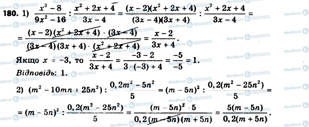 ГДЗ Алгебра 8 клас сторінка 180