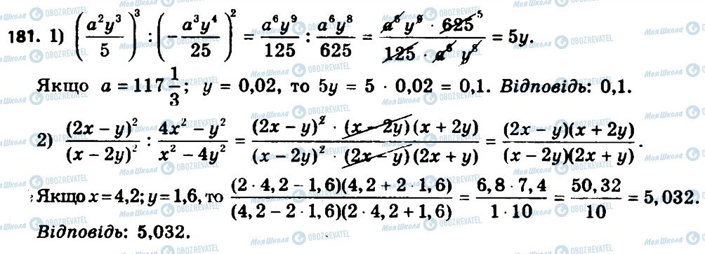 ГДЗ Алгебра 8 клас сторінка 181