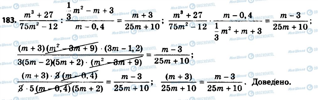 ГДЗ Алгебра 8 класс страница 183