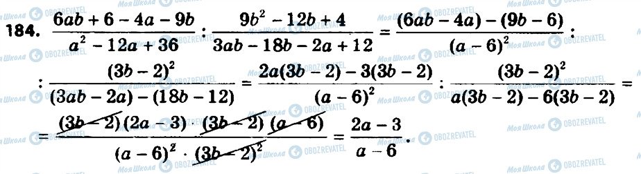 ГДЗ Алгебра 8 класс страница 184