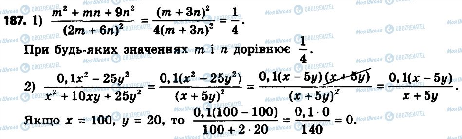 ГДЗ Алгебра 8 класс страница 187