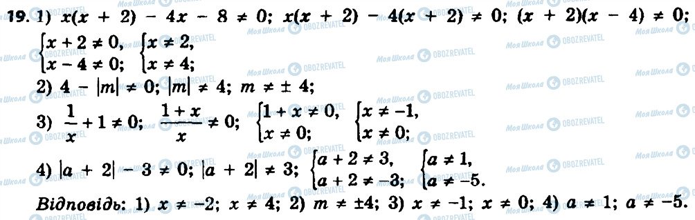 ГДЗ Алгебра 8 клас сторінка 19