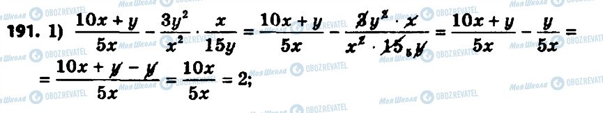 ГДЗ Алгебра 8 класс страница 191