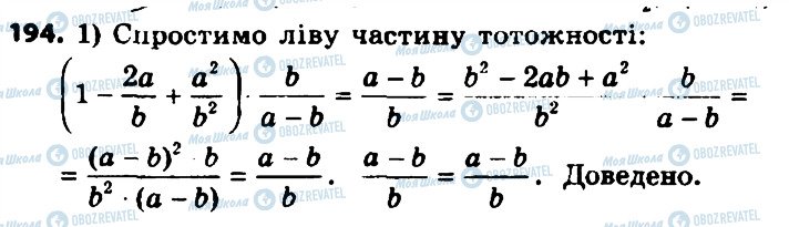 ГДЗ Алгебра 8 класс страница 194