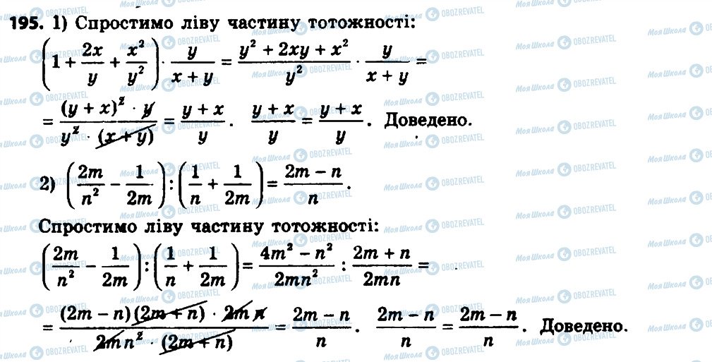 ГДЗ Алгебра 8 класс страница 195