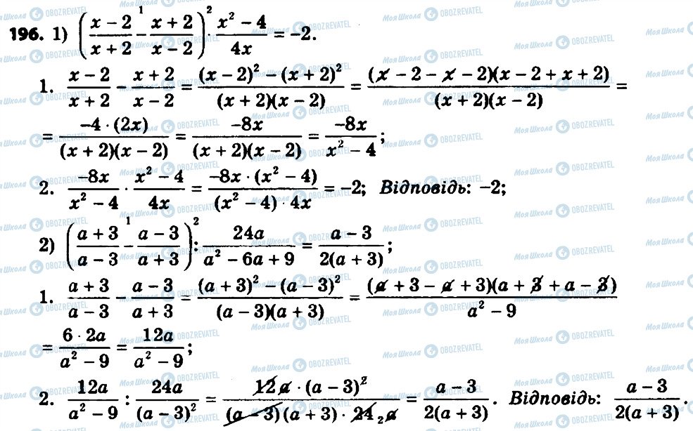 ГДЗ Алгебра 8 класс страница 196