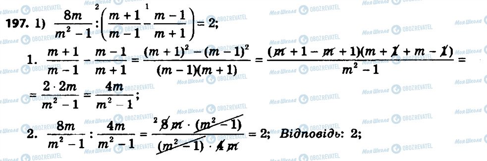 ГДЗ Алгебра 8 клас сторінка 197