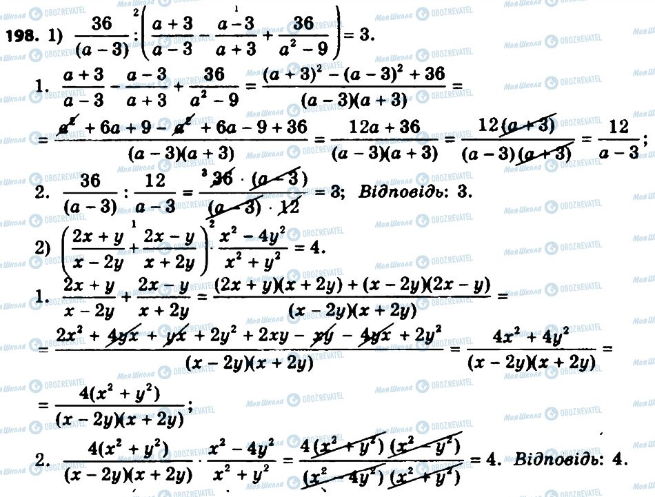 ГДЗ Алгебра 8 клас сторінка 198
